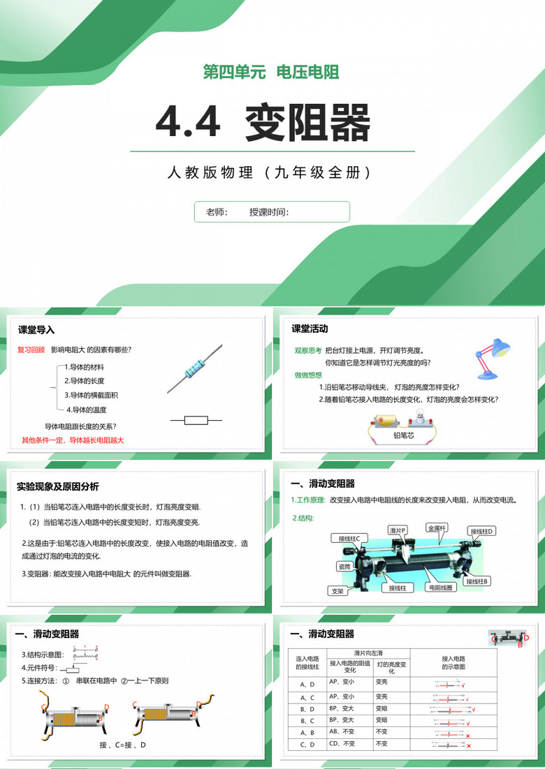部编版九年级物理全册变阻器课件