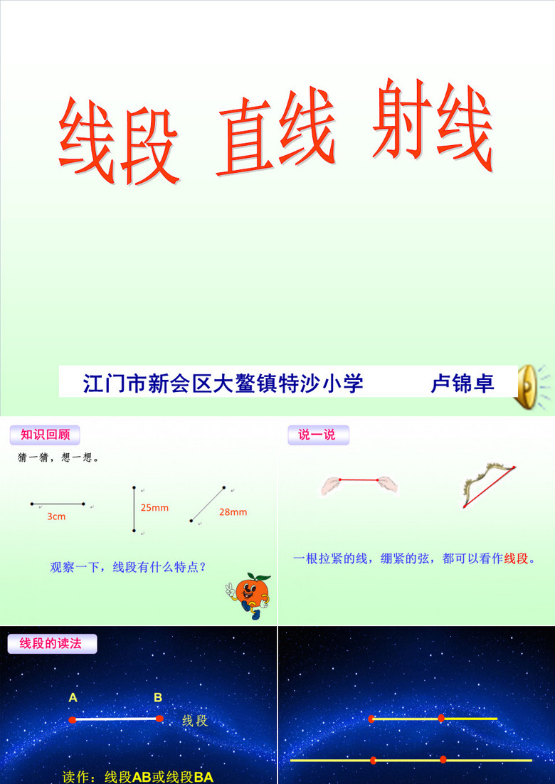 四年级上册数学线段射线和直线北京版ppt课件3