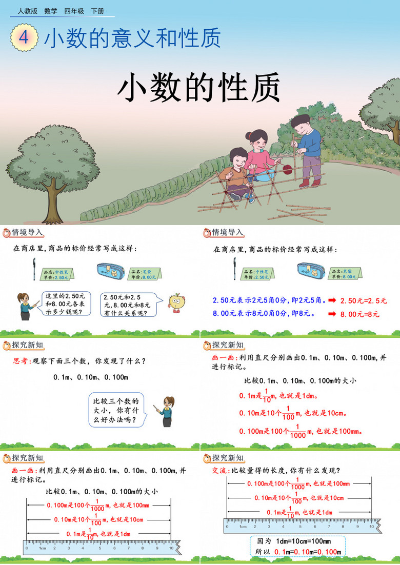 《小数的性质》PPT(优质)课件