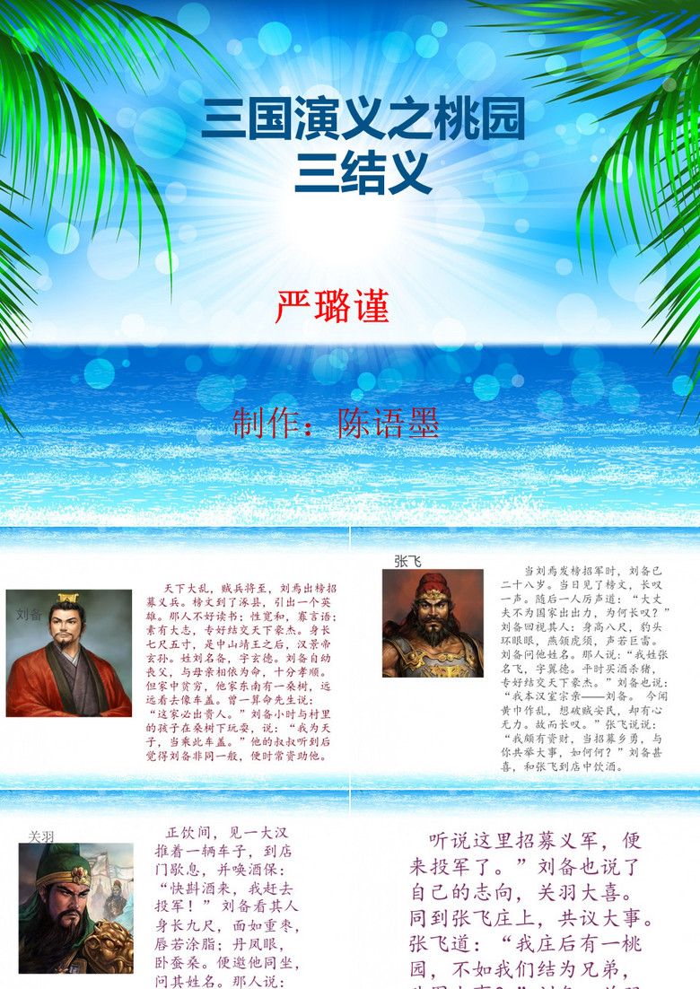 三国演义之桃园三结义