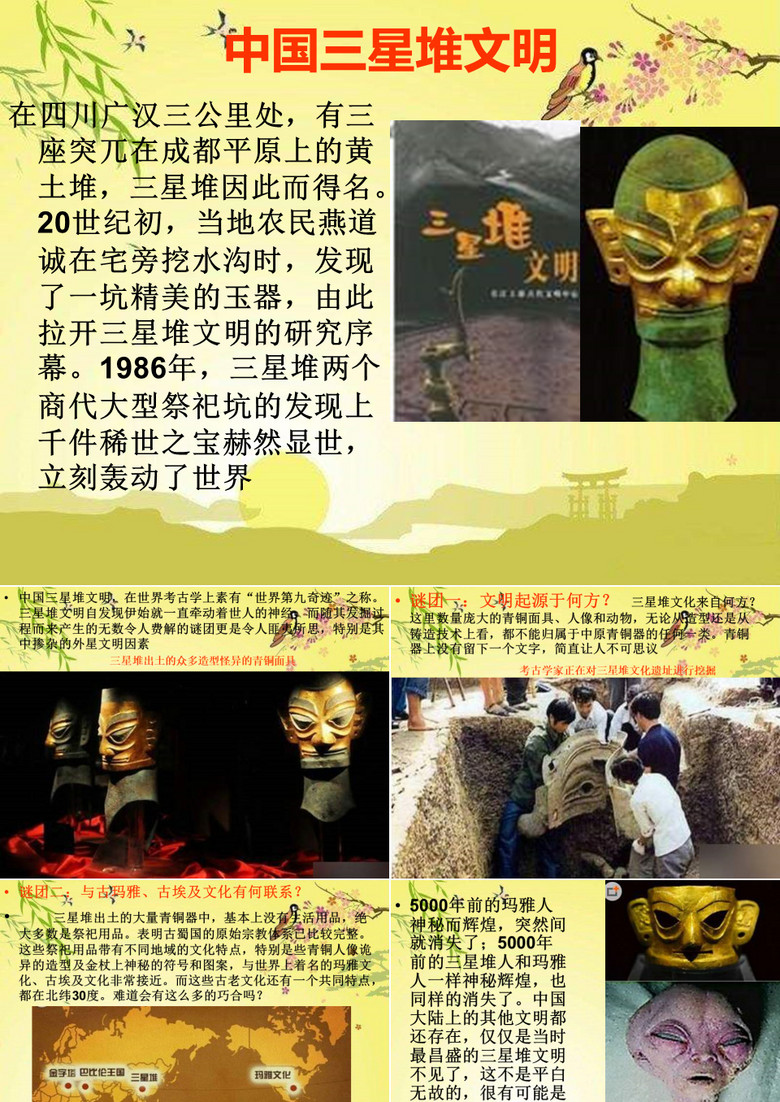 中国三星堆文明