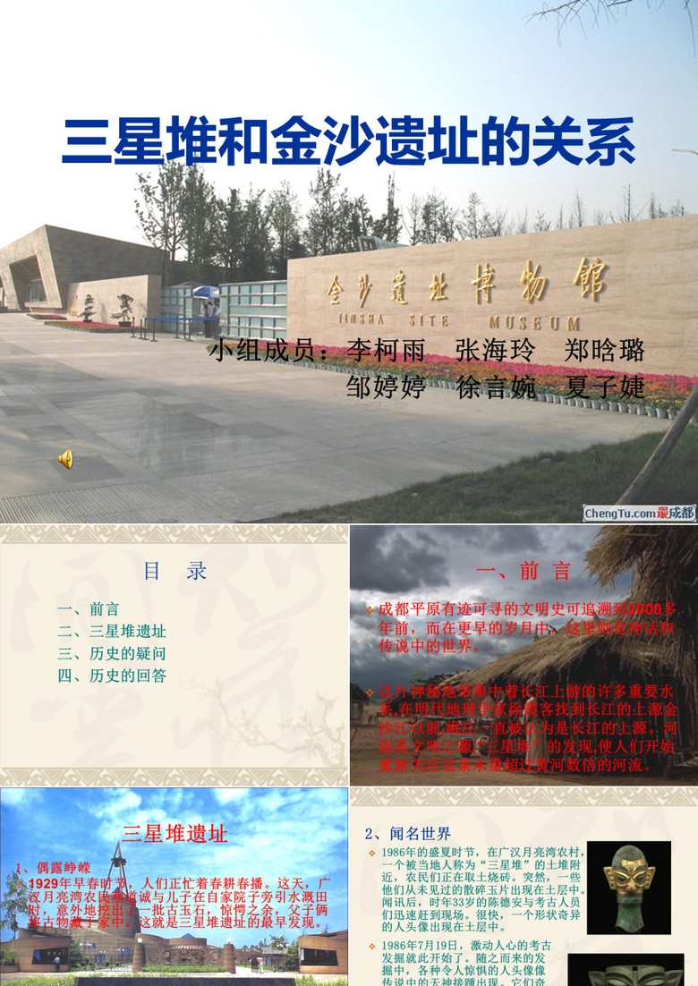 三星堆和金沙PPT
