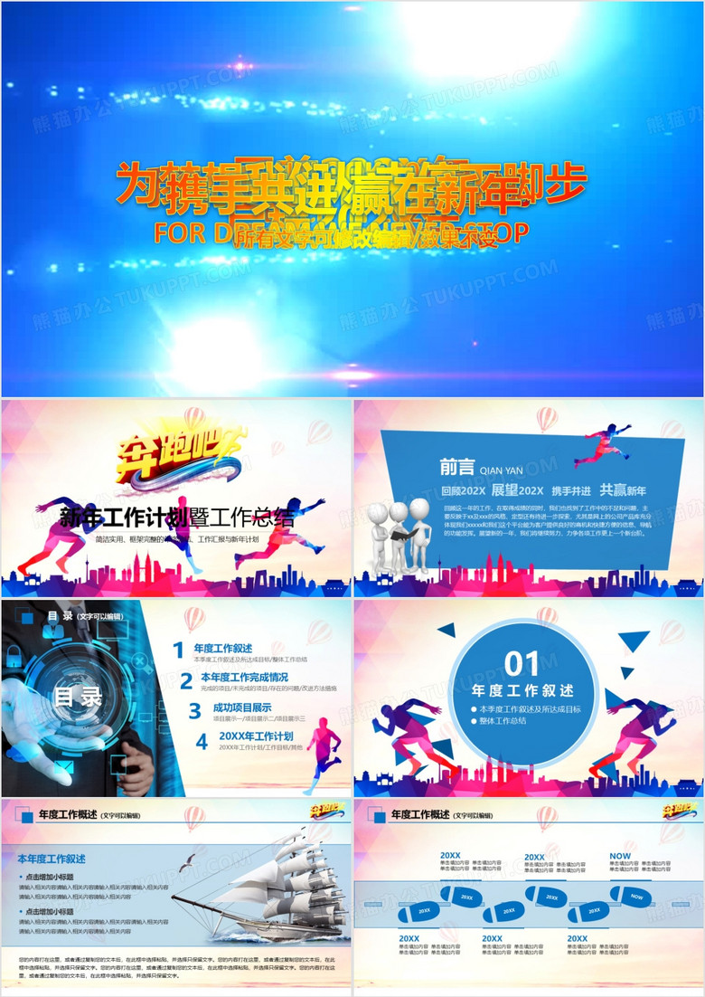 蓝色奔跑吧工作总结暨新年计划PPT模板