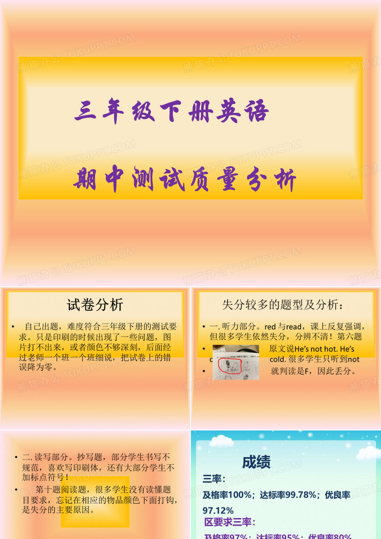 三年级下英语期中质量分析