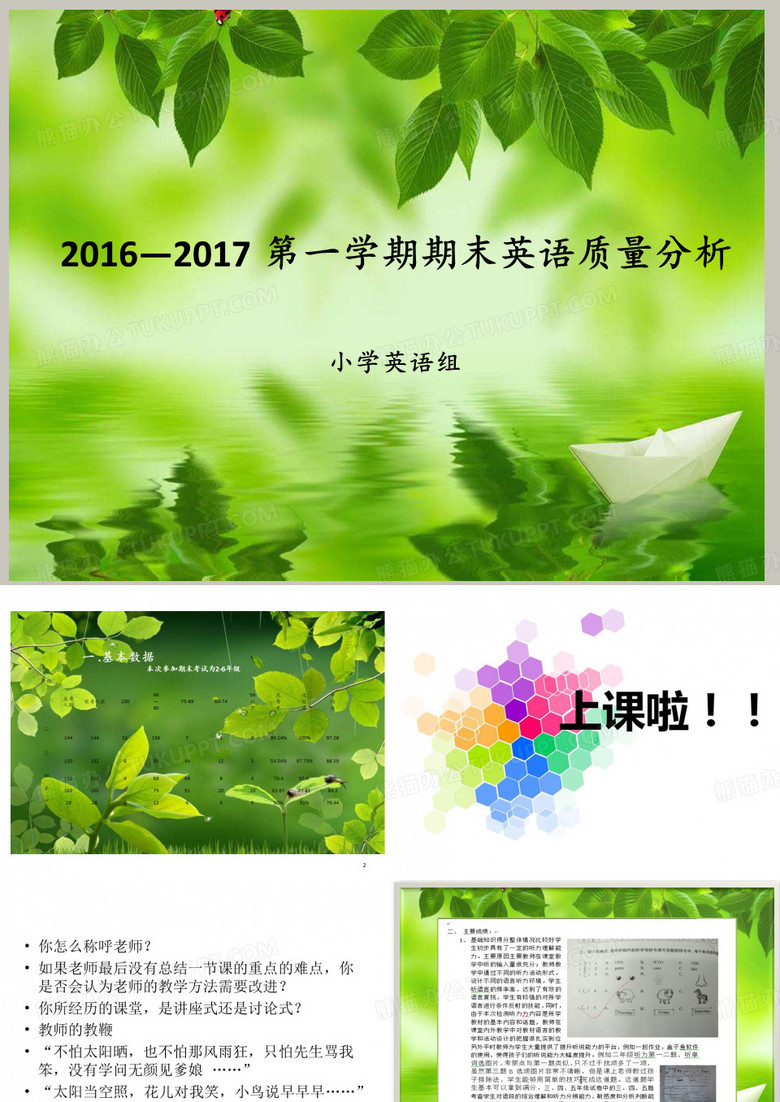 英语期末质量分析