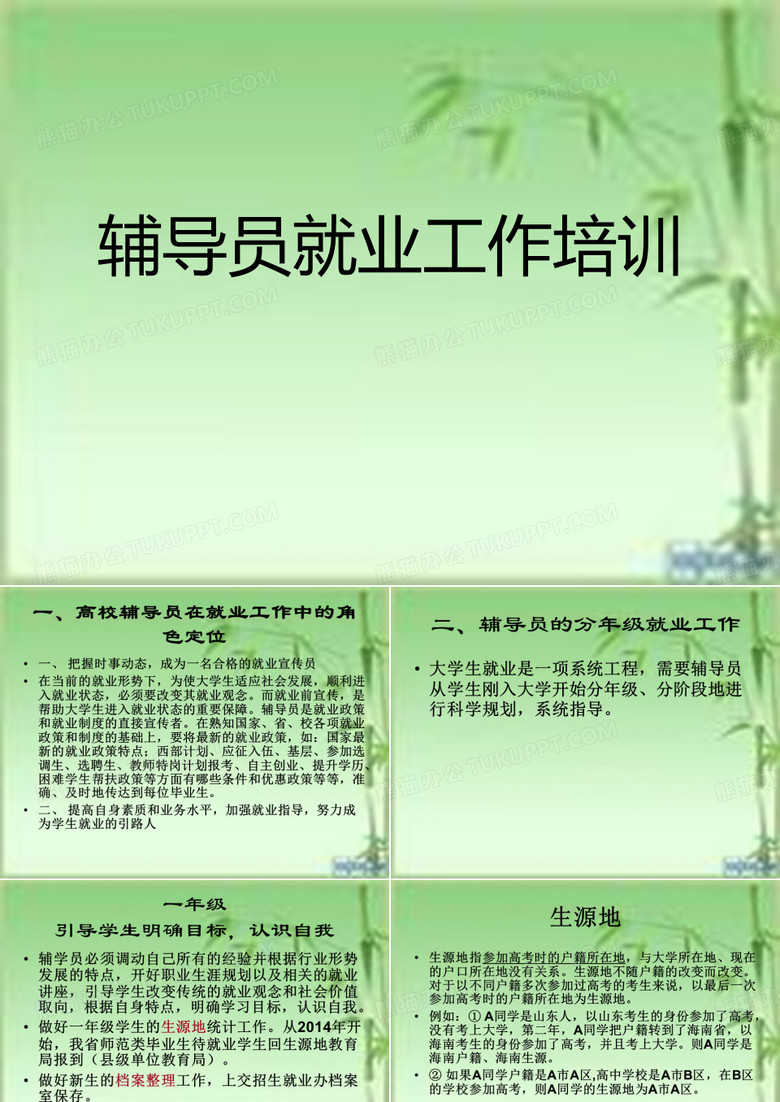 辅导员就业工作培训