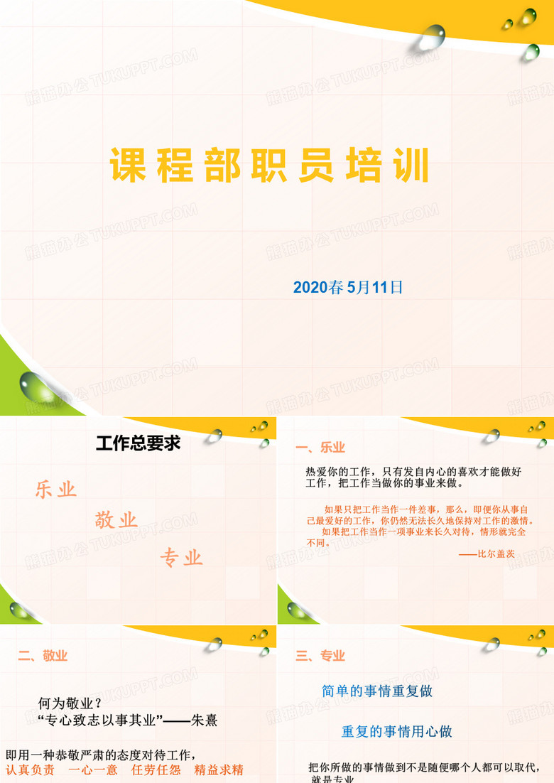 教务工作的培训内容