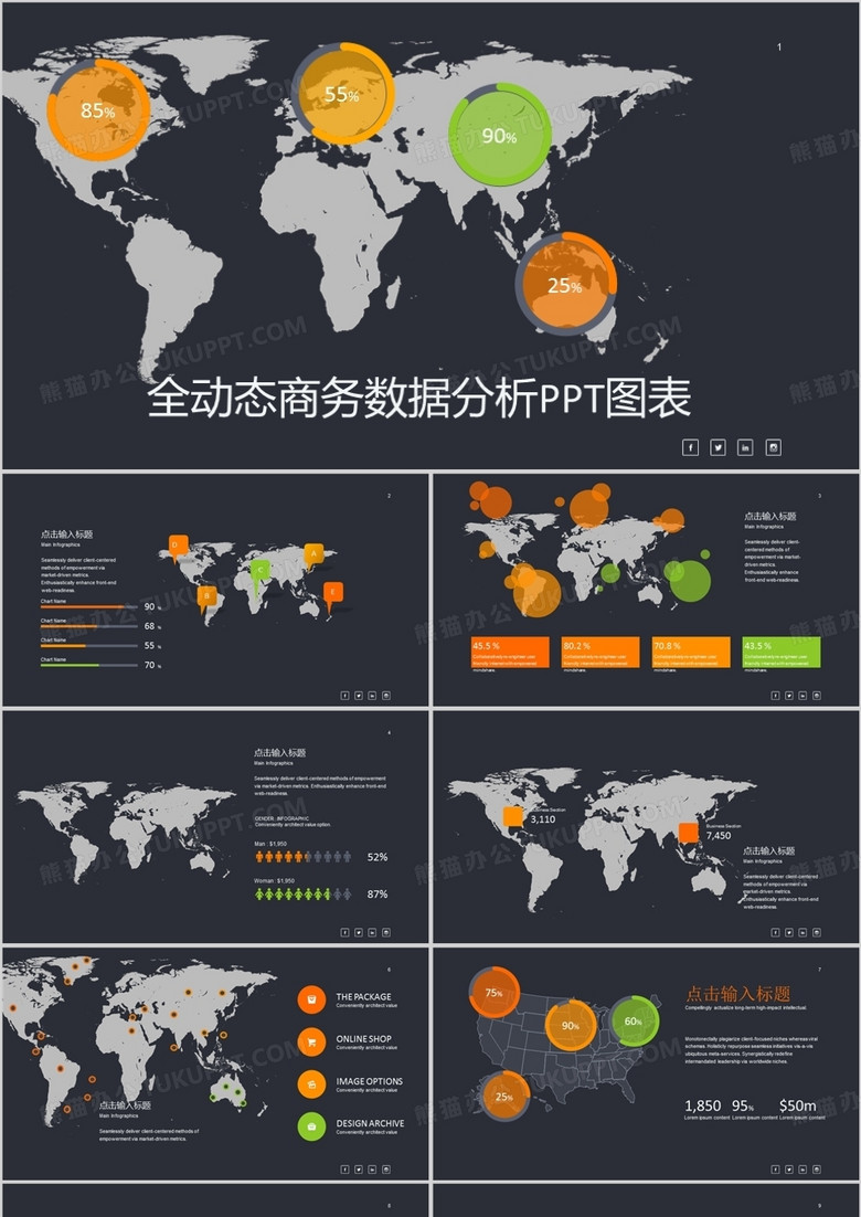 商务数据分析PPT图表合集之地图