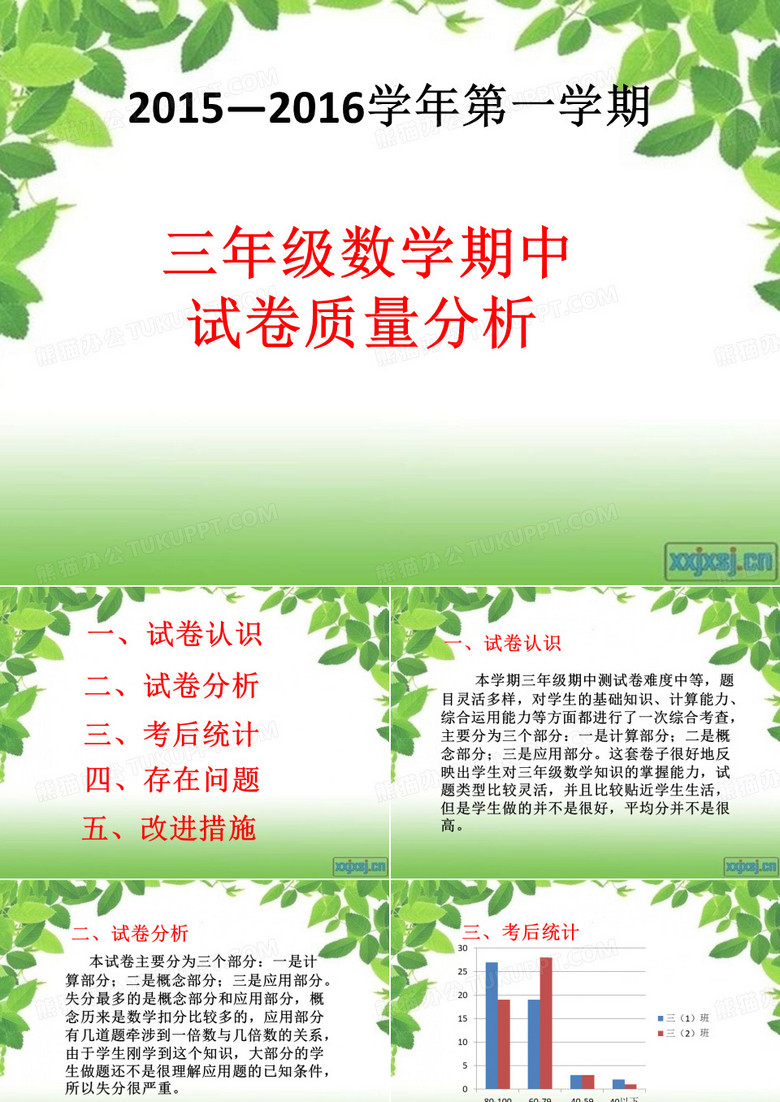 三年級數(shù)學期中質量分析