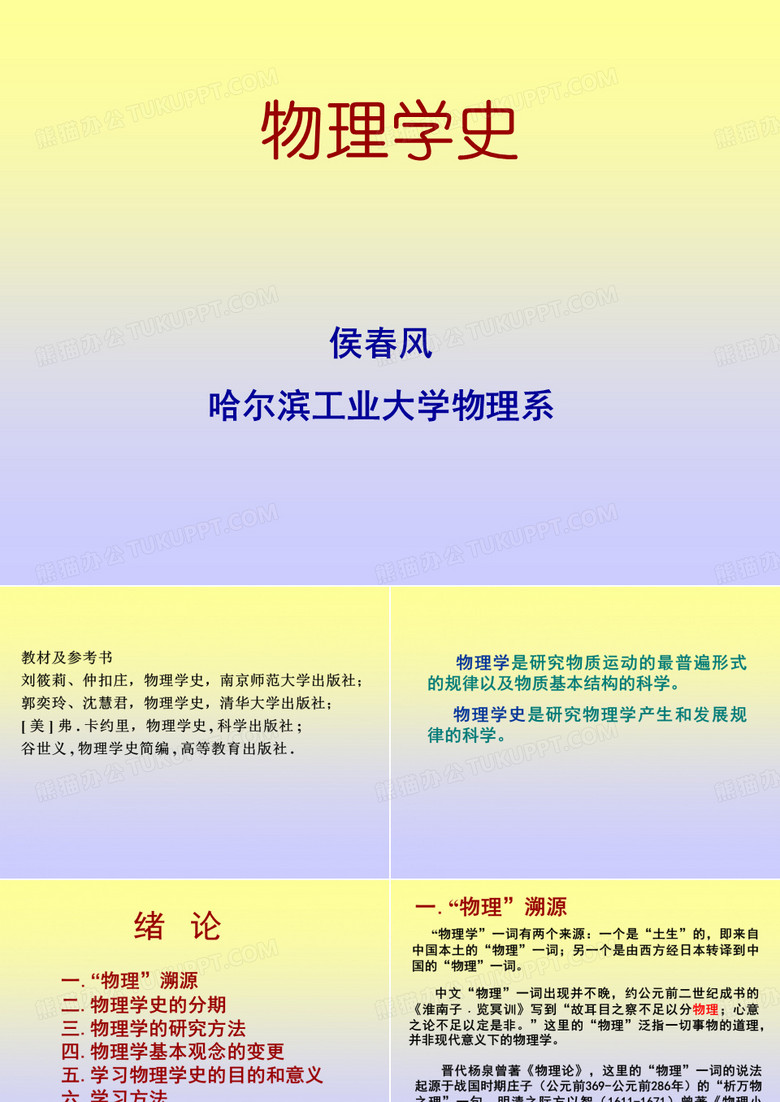 物理学史绪论