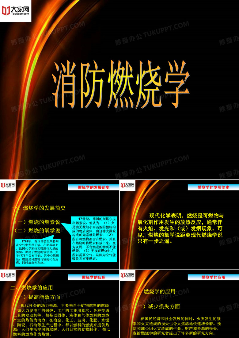 消防燃烧学