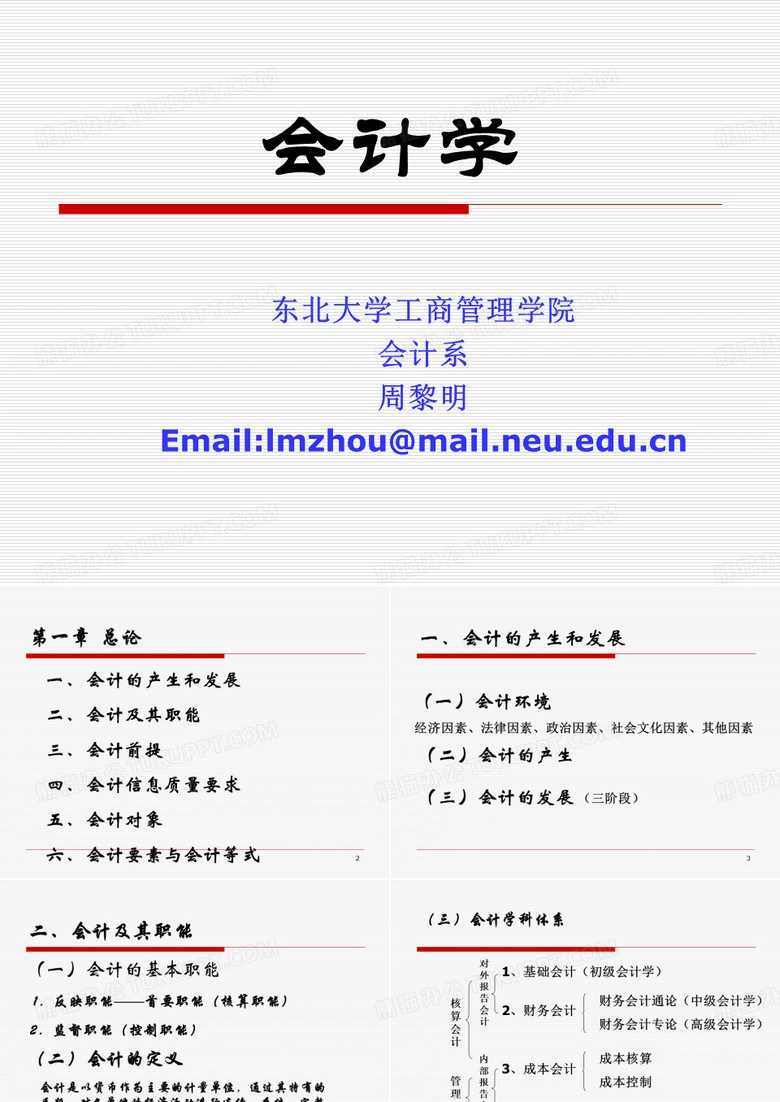 会计学周黎明