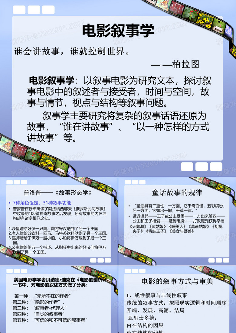 电影叙事学