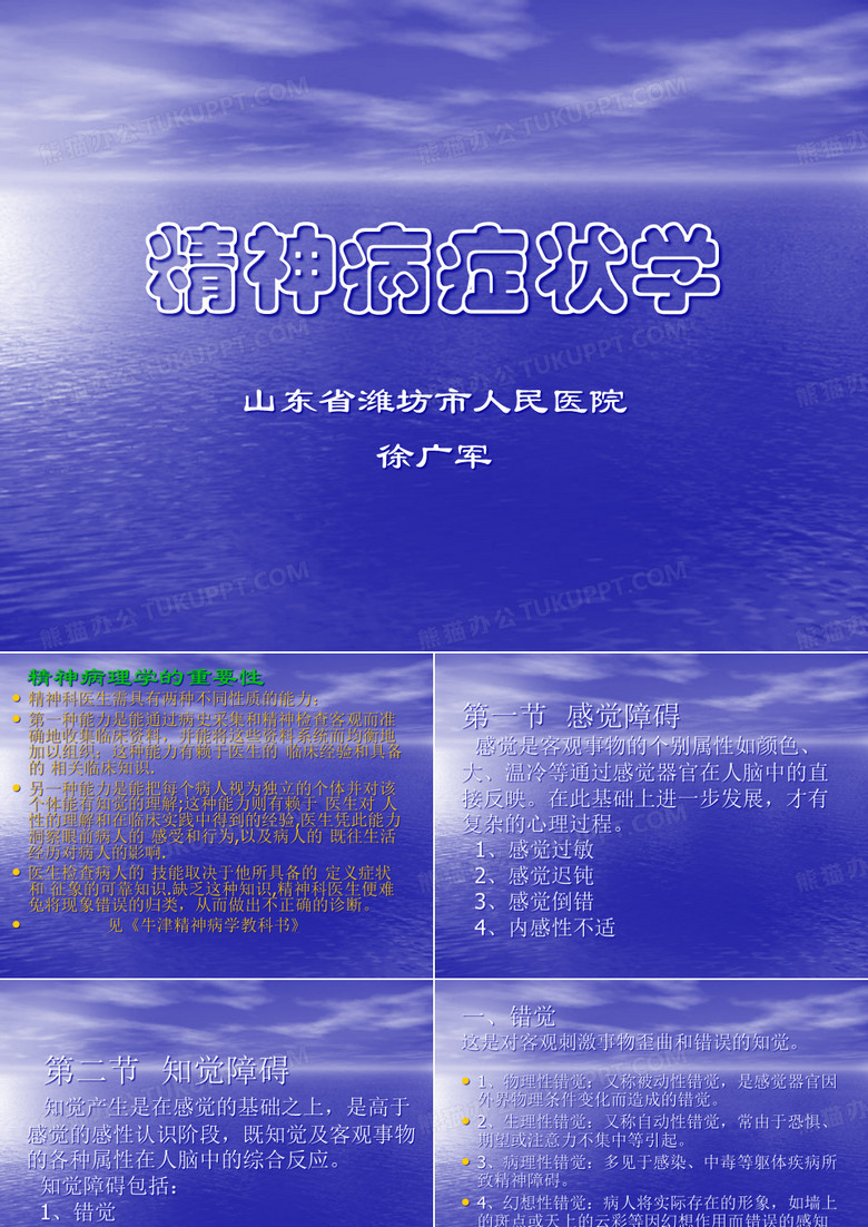 精神病症状学