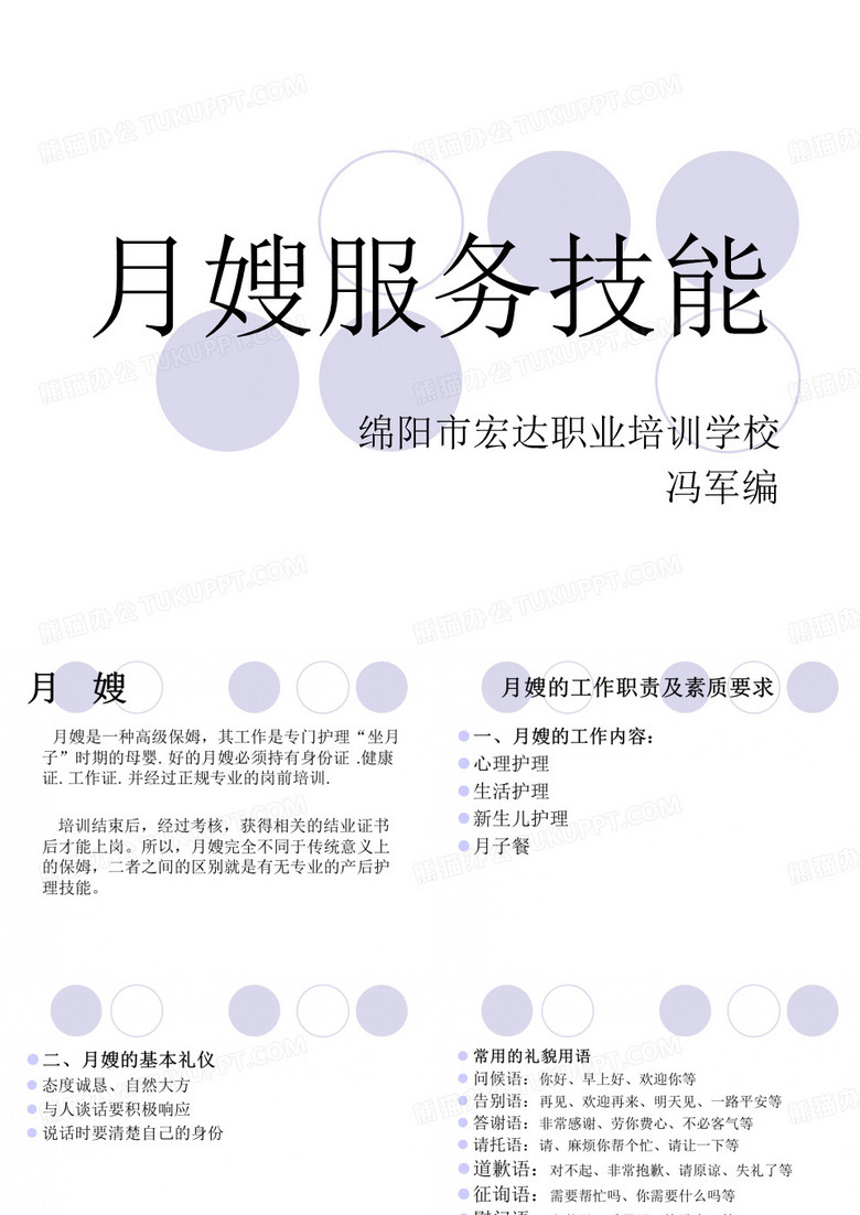 月嫂服务技能培训--基础知识及产孕妇护理