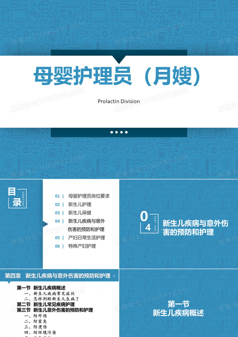 月嫂培训之新生儿疾病与意外伤害的预防和护理