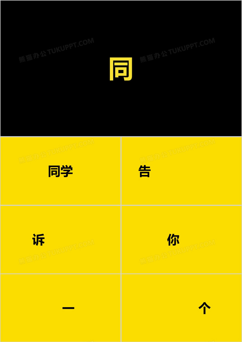 创意快闪推广广告ppt模板