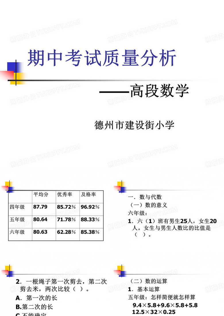 数学期中质量分析
