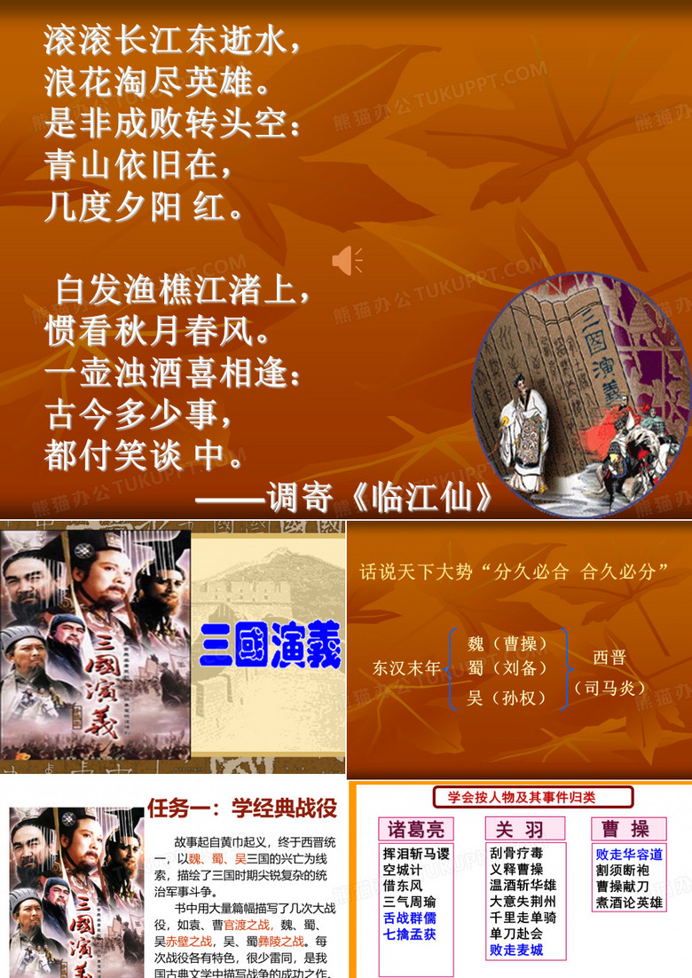 读《三国演义》写作文