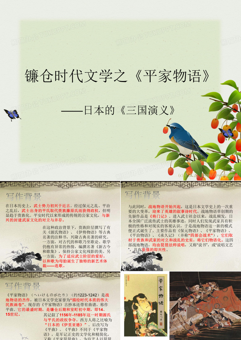 平家物语：日本的《三国演义》