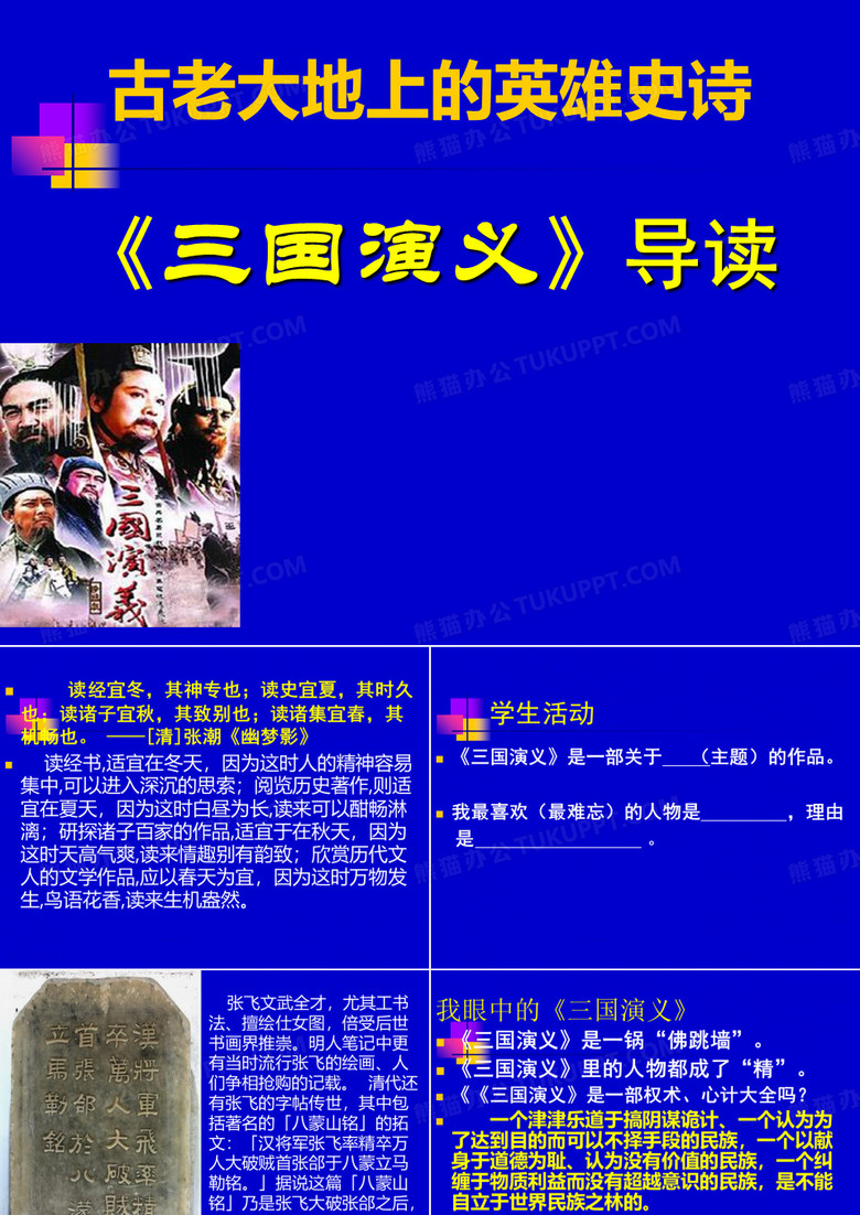 三国演义导读PPT1