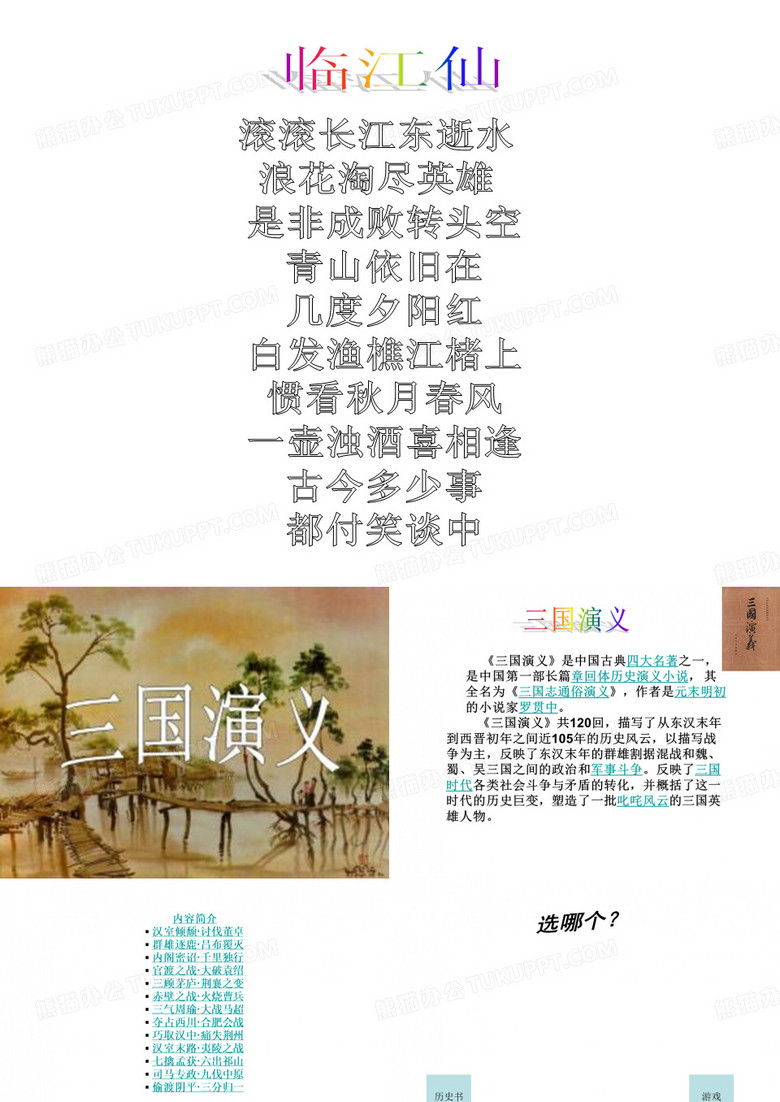 名著导读《三国演义》课程案例