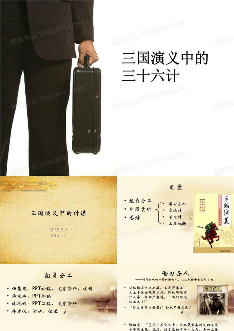 三国演义中的三十六计-PPT模板
