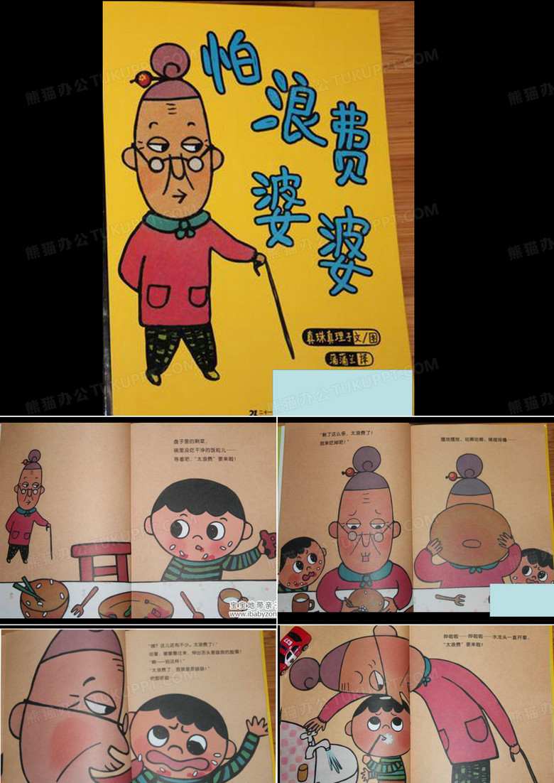 【P】幼儿绘本故事《怕浪费婆婆》课件