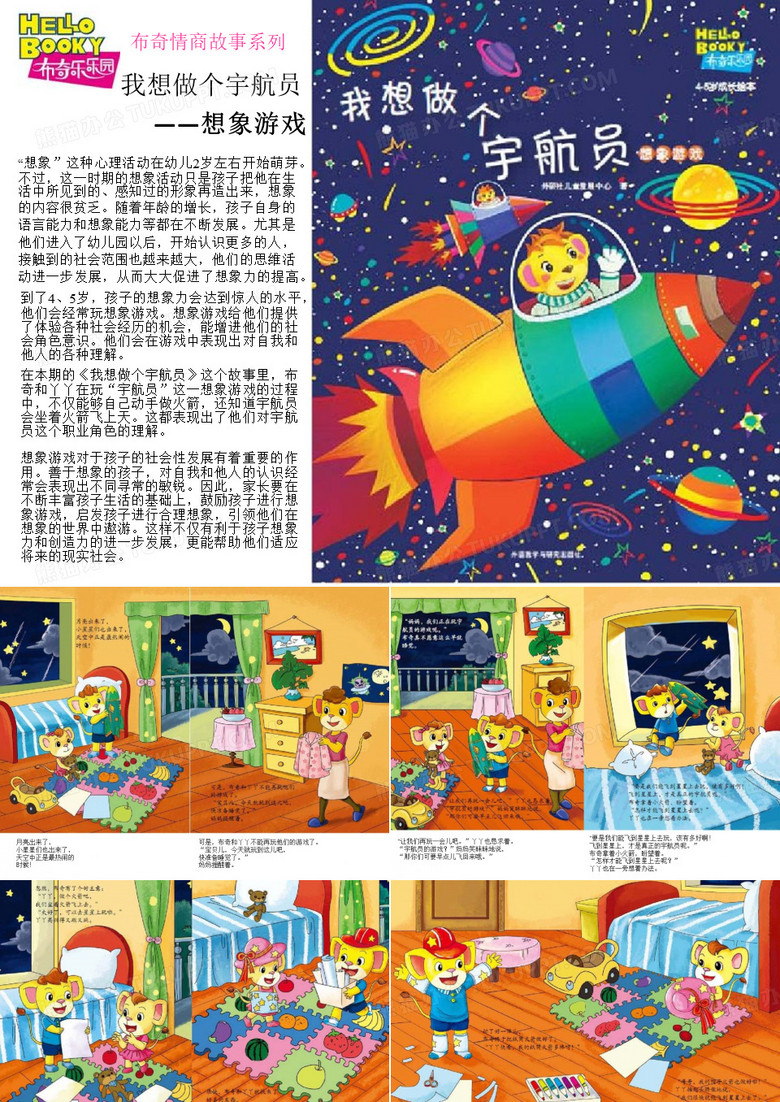 《我想做个宇航员》绘本故事PPT