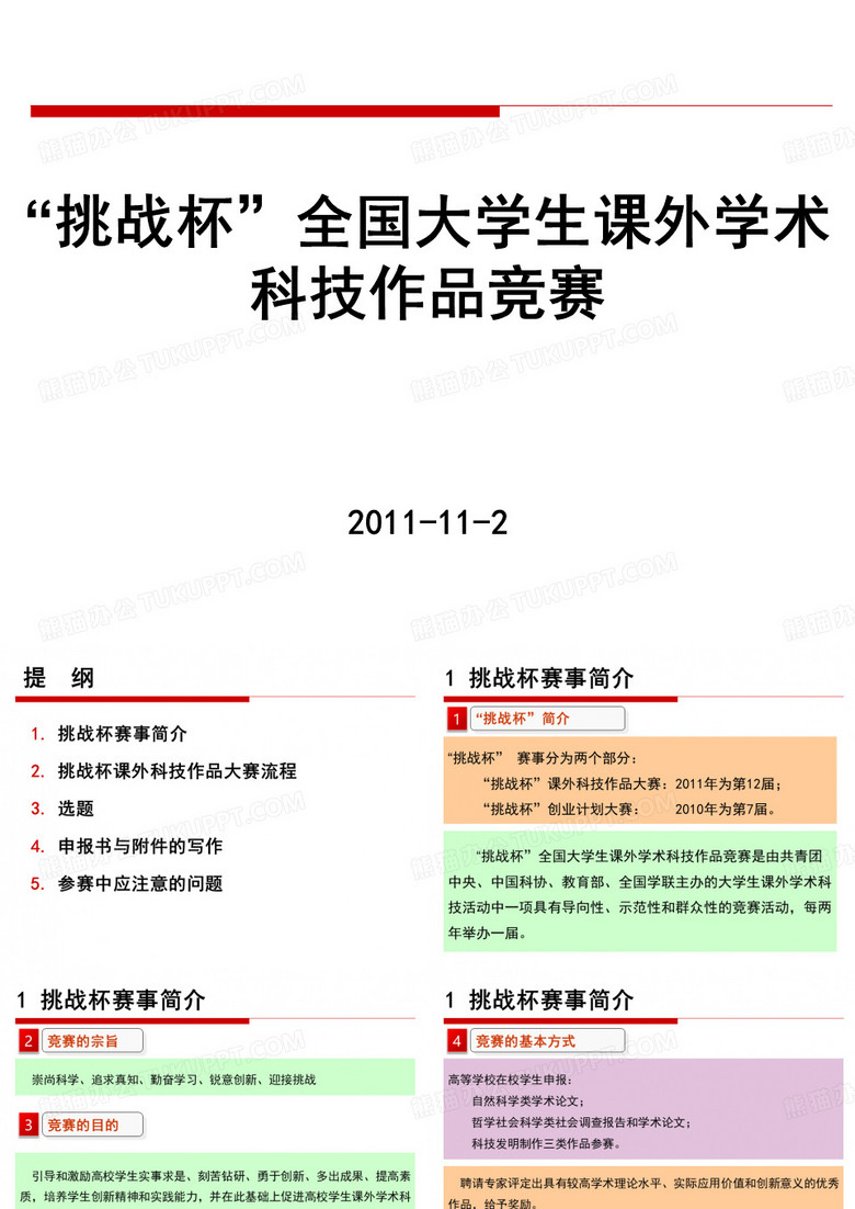 挑战杯科技创新流程