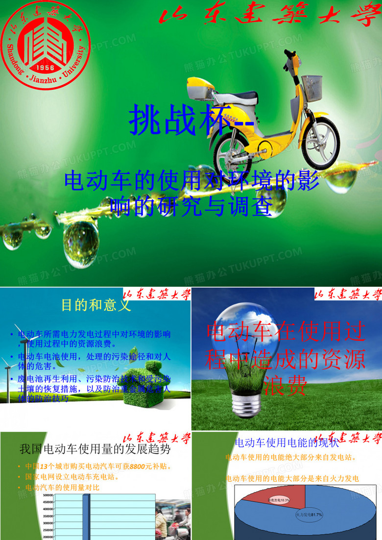 挑战杯—电动车的使用对环境的影响的研究与报告