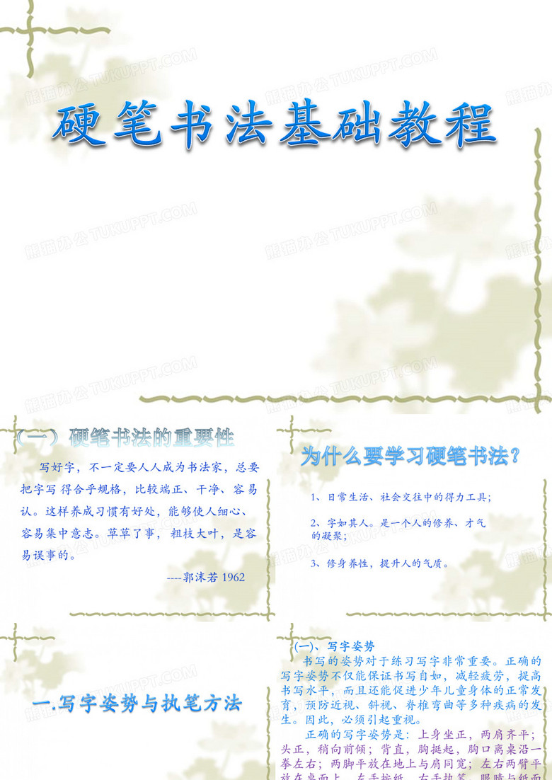 硬笔书法培训课件