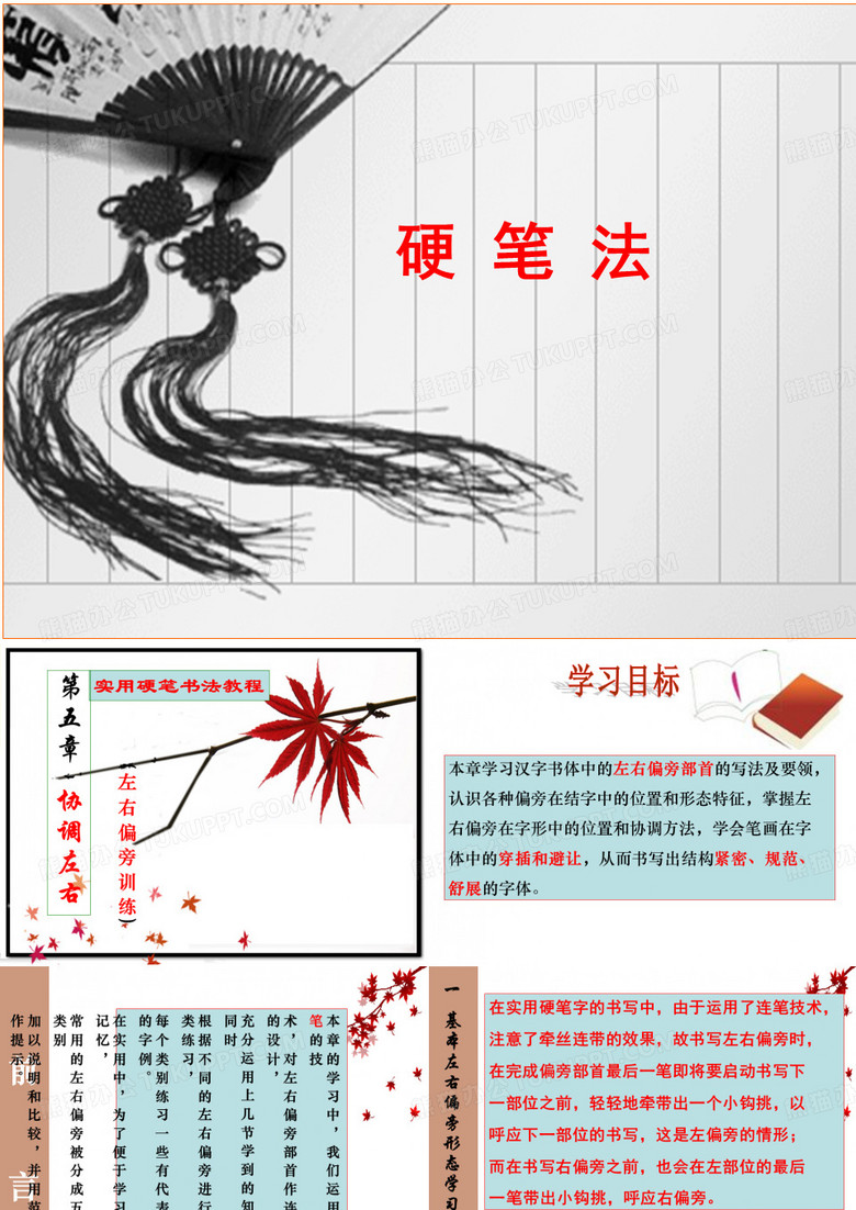 硬笔书法培训教程课件.ppt