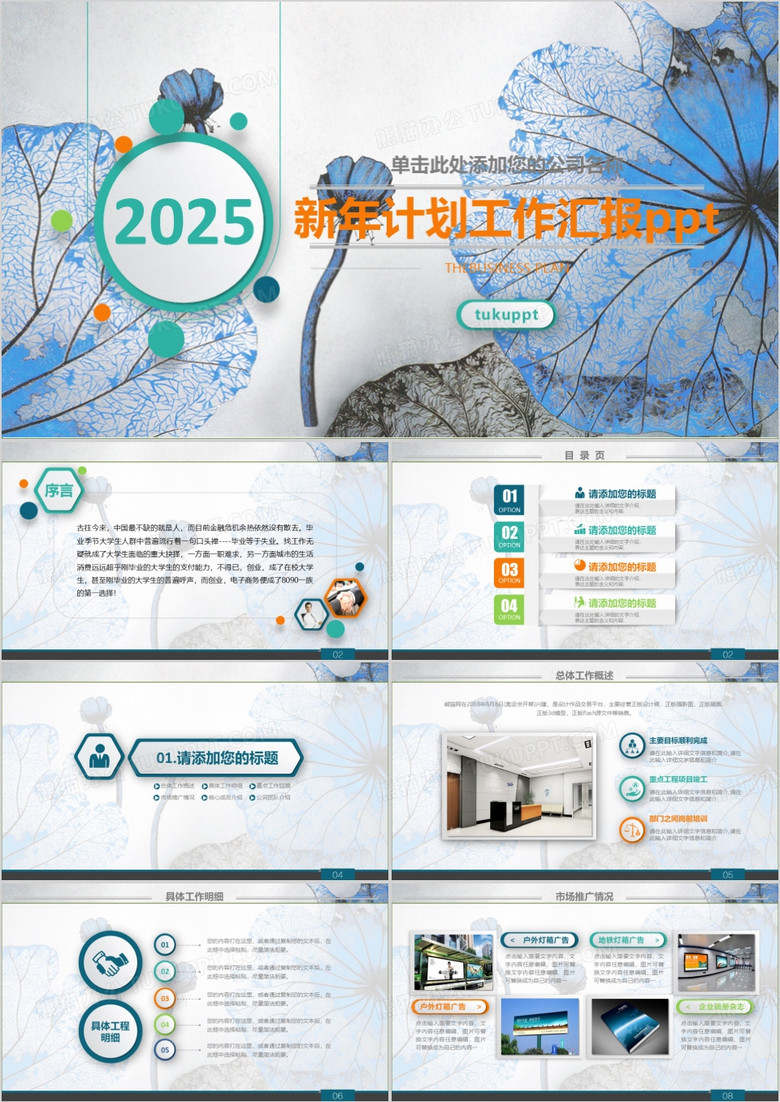 创意复古手绘2025年终总结ppt模板