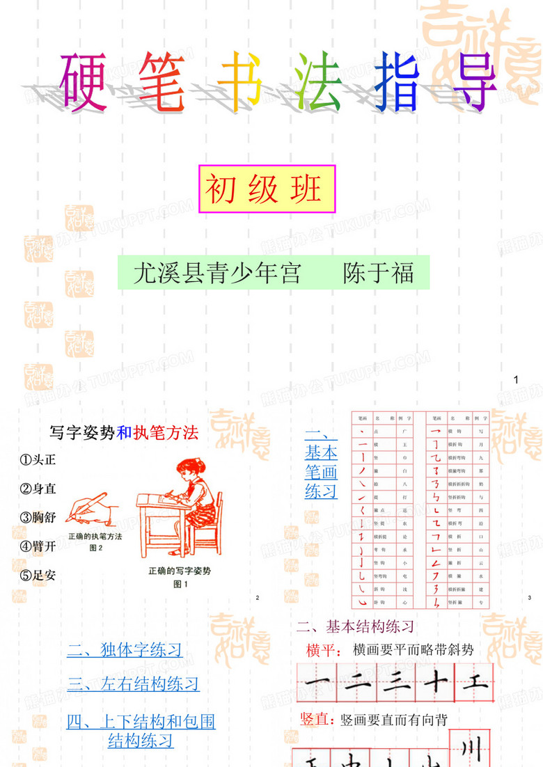 16硬笔书法字框结构PPT课件