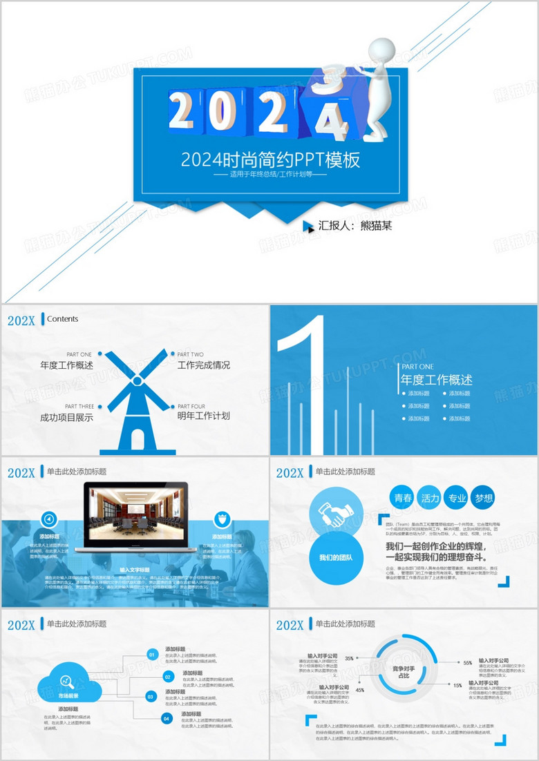 2024蓝色大气年终总结暨新年计划PPT模板