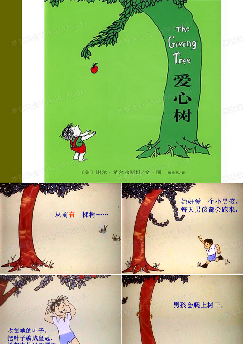 2019最新《爱心树》绘本故事PPT