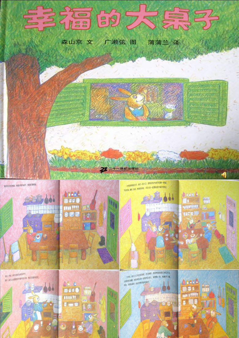 【幼儿园】《幸福的大桌子》绘本故事PPT课件