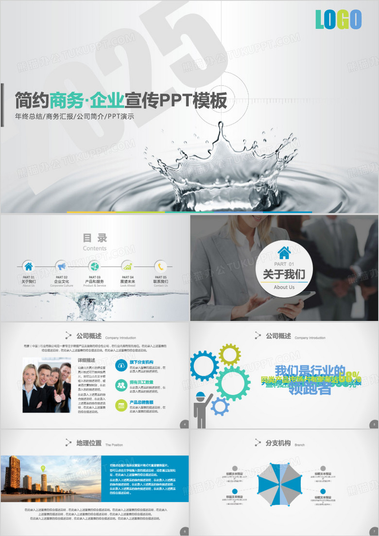 2025清洁环保工作计划ppt模板