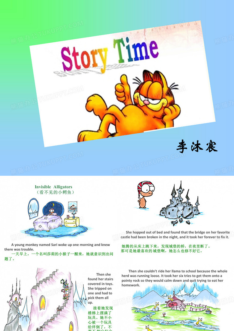 少儿英语绘本故事--看不见的小鳄鱼