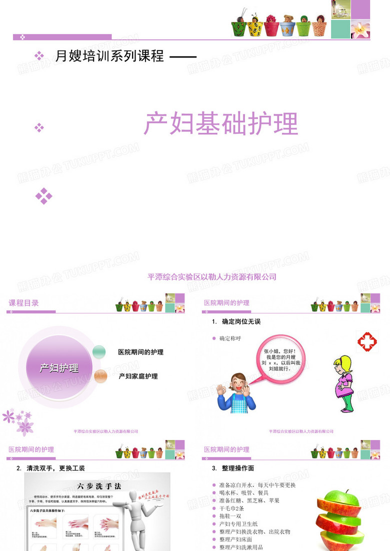 月嫂培训——产妇护理