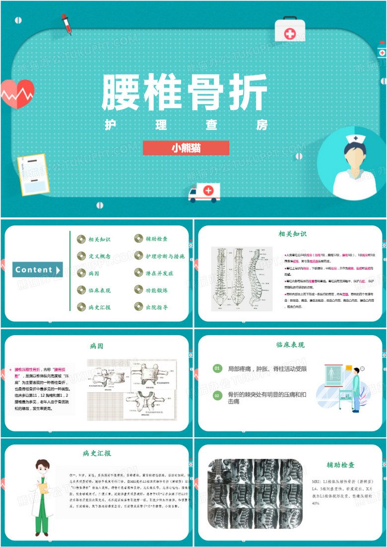 绿色腰椎骨科护理查房PPT模板