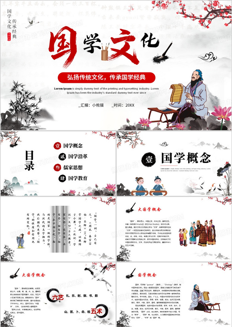 中国传统文化国学经典PPT模板
