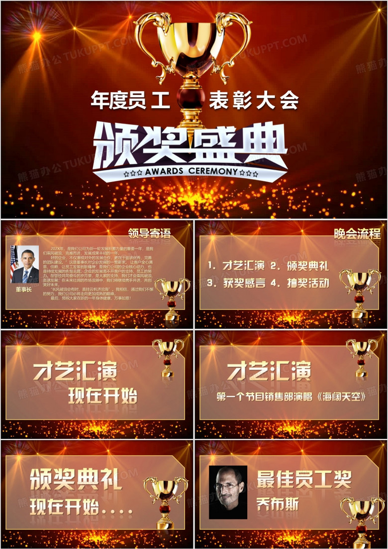 红色商务大气金色粒子颁奖盛典PPT模板