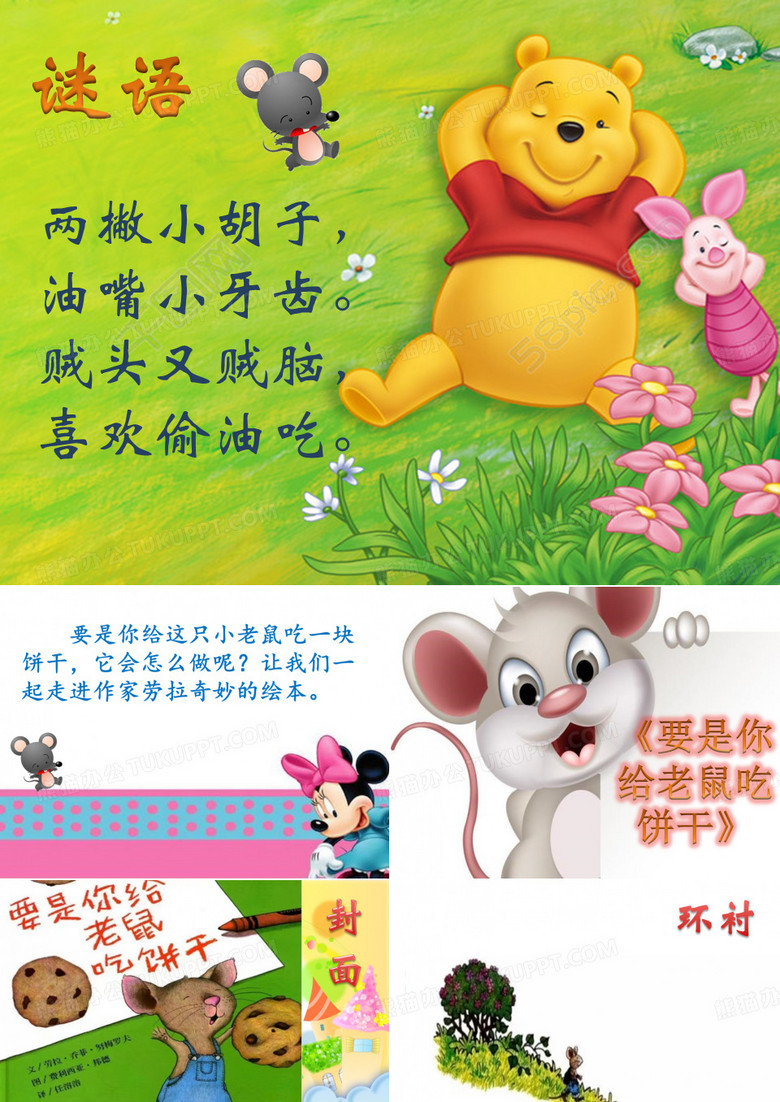 《要是你给老鼠吃饼干》绘本故事