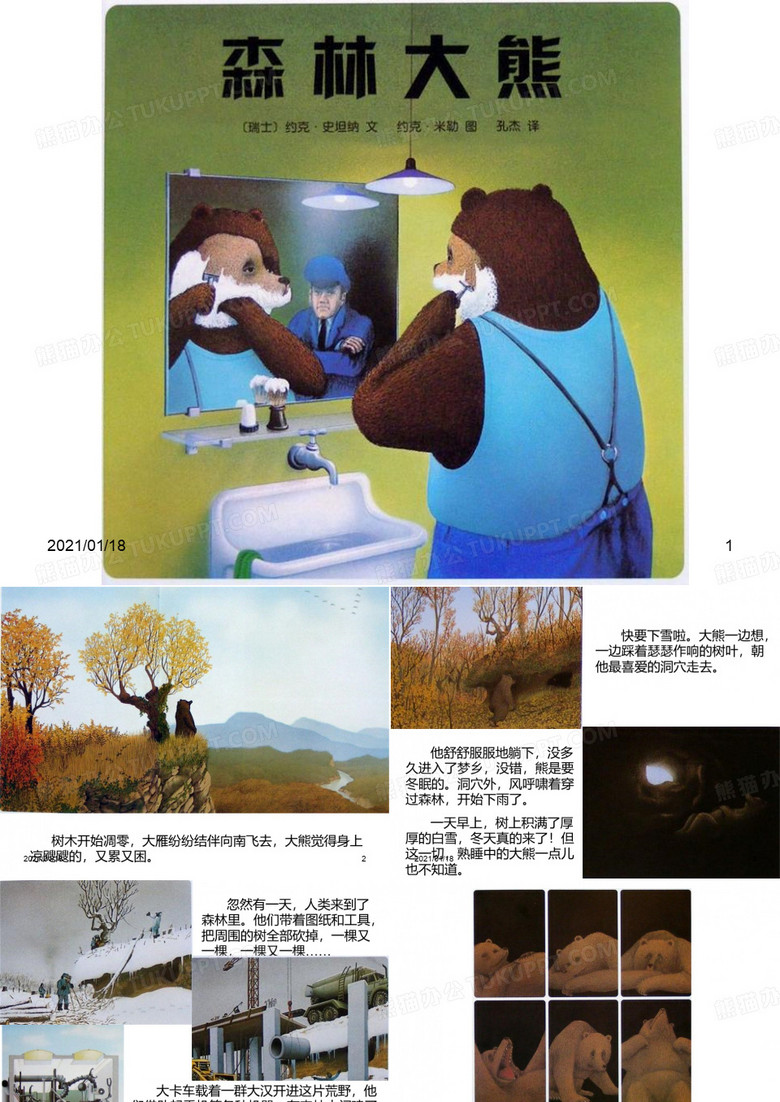 《森林大熊》绘本故事PPT精美模板