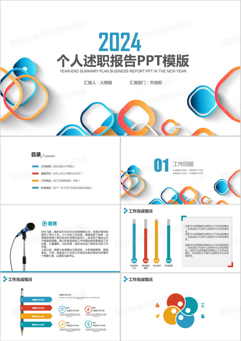 大气时尚述职报告工作汇报