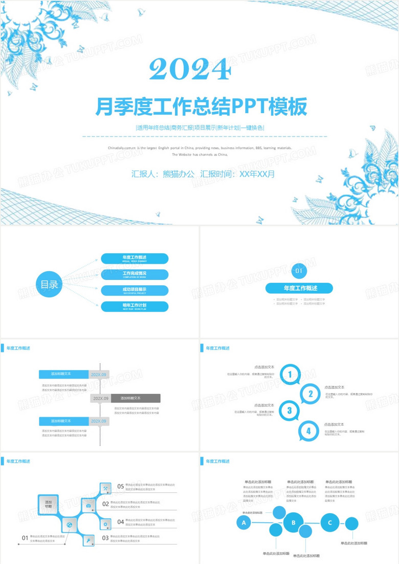 蓝色简约月季度工作总结动态PPT模板