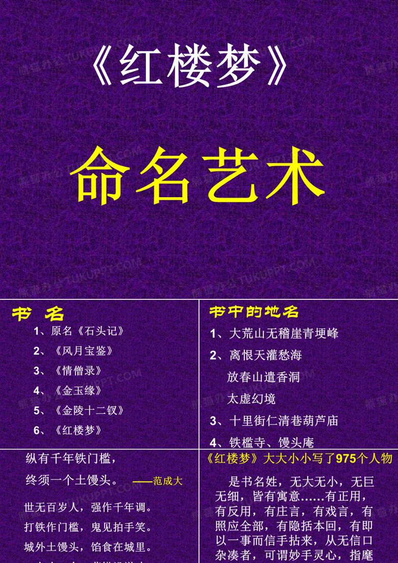 红楼梦第三讲