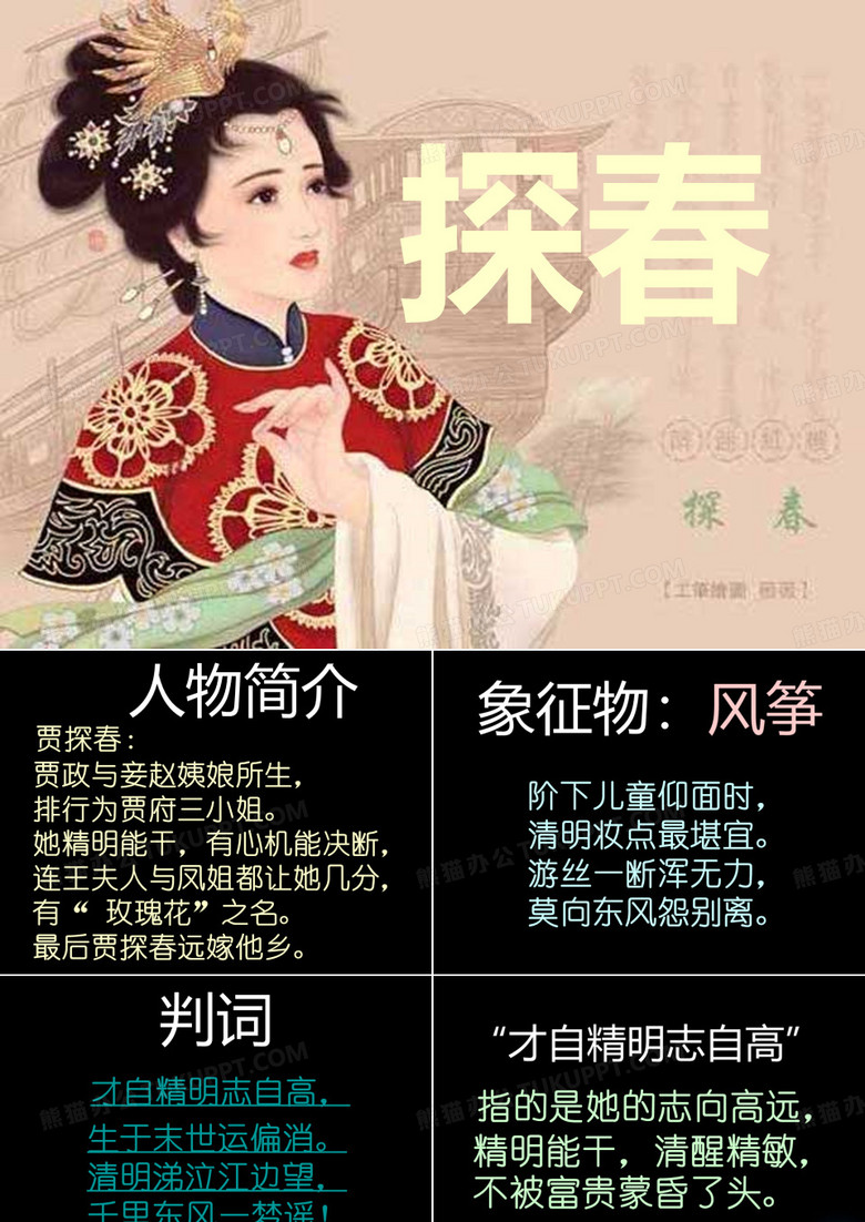 红楼梦之探春